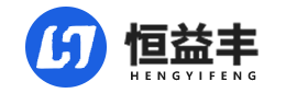 東莞市恒益豐電子有限公司